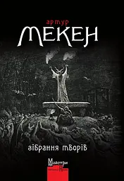 Зібрання творів