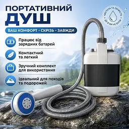 Душ портативний з помпою Travel shower кемпінговий акумуляторний зарядка USB 2200 mAh Білий  - мініатюра 2