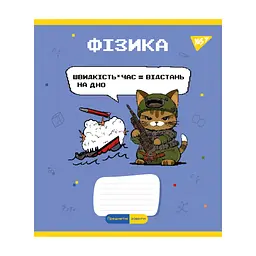 Зошит Yes предметний ФІЗИКА Military animals 48 аркушів клітинка (766781)
