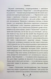 Тигролови - Іван Багряний - мініатюра 8