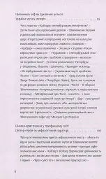 Шевченків міф України та його критики - Оксана Забужко - мініатюра 4