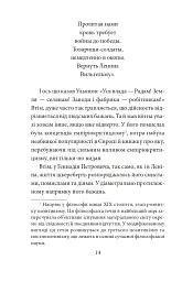 Ватага бурлаків, або Повзучі анексії - Галина Горицька - мініатюра 11