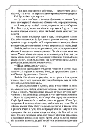 Місячна дитина - мініатюра 6