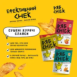 Слайси курячі РябChick сушені з соєвим соусом 50 г (936480) - мініатюра 3