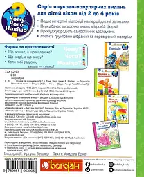 Чому? Чого? Навіщо? Форми і протилежності - мініатюра 2