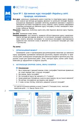 Географія. 8 клас. Розробки уроків до підручника Г. Д. Довгань та О. Г. Стадника. - мініатюра 3