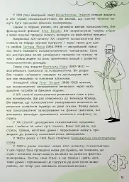 Психосоматика. Твоє тіло говорить - Юрій Гайдук - мініатюра 14