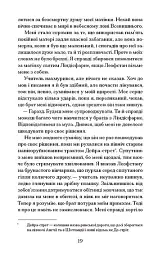 Час мечів - Метью Гарфі - мініатюра 10