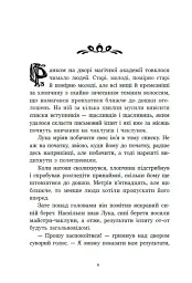 Апельсинове зілля - Наталя Кош - мініатюра 2