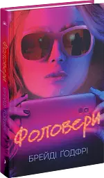Фоловери - мініатюра 2