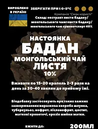 Настоянка на листі бадану монгольського чаю 200 мл - мініатюра 3