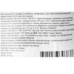 Вино Signature Calcaire Blanc IGP Pays D'Oc, біле, сухе, 0.75 л - мініатюра 6