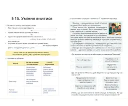Здоров’я, безпека та добробут. 8 клас. Зошит-практикум - мініатюра 4