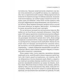 Книга Неосяжний світ. Як органи чуття тварин розкривають приховані світи навколо нас - Ед Йонґ Vivat (9786171705227) - мініатюра 7