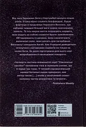 Саксонські хроніки. Книга 4. Пісня меча - мініатюра 2