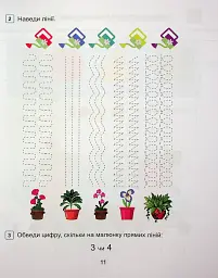 Математика. 1 клас. Навчальний посібник у 3-х частинах. Частина 1 - Тетяна Воронцова - мініатюра 10