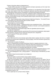 Дім, в якому - Маріам Петросян - мініатюра 6