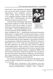 Червоне століття. Том 3. Третя криза західної цивілізації — «холодна війна» - мініатюра 6