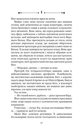 Беззоряна Корона. Падіння Місяця: книга 1 - мініатюра 15