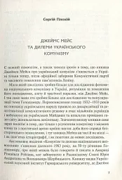 Комунізм та дилеми національного визволення. Національний комунізм у радянській Україні - Джеймс Мейс - мініатюра 6