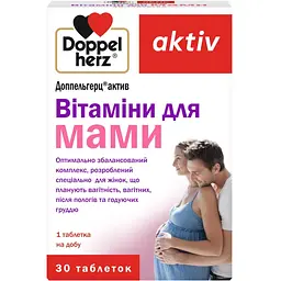 Уцінка. Вітаміни для мами Doppelherz Aktiv 30 таблеток 
