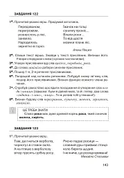 Цікава граматика для допитливого Гнатика. 4 клас. Частина 2 - Мирослава Чорна - мініатюра 4