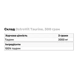 Амінокислота OstroVit Taurine, 300 грам - мініатюра 3