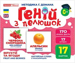 Карточки Домана Геній з пелюшок. Фрукти та ягоди. Демонстраційний матеріал 10107195У - мініатюра 2