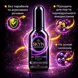 Лубрикант SKYN All Night Long на силіконовій основі 80 мл, інтимний гель, без запаху, для душу та ванни - мініатюра 2