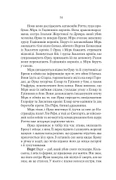 Лють Богів - мініатюра 15
