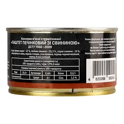 Уцінка. Паштет Тернопільський МК печінковий зі свининою 225 г (963071) - мініатюра 4
