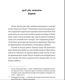 Ва-банк у Харкові - мініатюра 4