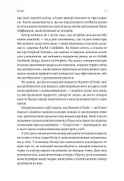 Майстри масштабування. Неочевидні істини від найуспішніших підприємців світу - мініатюра 8