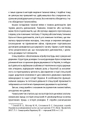 Лицарі плаща й кинджала (українська історія крізь призму діяльності спецслужб) - мініатюра 7