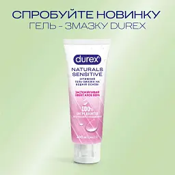 Лубрикант Durex Naturals Sensitive заспокійливий ефект Алое Вера 100 мл - мініатюра 2