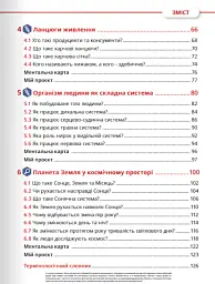 Пізнаємо природу 5 клас. Підручник - Джон Ендрю Біос - мініатюра 5
