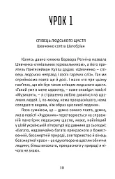 Що таке українська література - Леонід Ушкалов - мініатюра 2