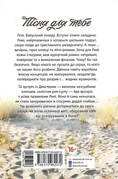 Пісня для тебе - мініатюра 2