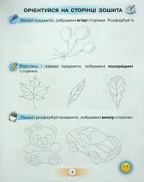 Українська мова 1 клас. Буквар. Посібник. Частина 1 - Катерина Пономарьова - мініатюра 4
