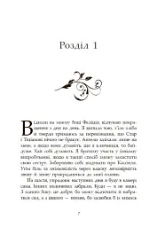 Сага про ангелів. Гнів ангелів - Мара Вульф - мініатюра 7