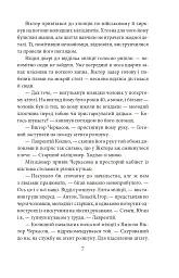 Медаль на два боки - Ольга Саліпа - мініатюра 4