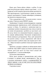 The One Thing. Напрочуд проста істина, що стоїть за надзвичайними результатами - Ґері Келлер - мініатюра 7