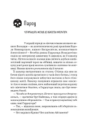 Запечатана гробниця. Гарроу Дев'ята. Книга 2 - Темсін М'юїр - мініатюра 15