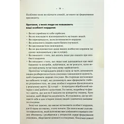 Книга Особисті кордони. Керівництво зі спокійного життя без травм і комплексів - Недра Ґловер Тавваб КСД (9786171299733) - мініатюра 11
