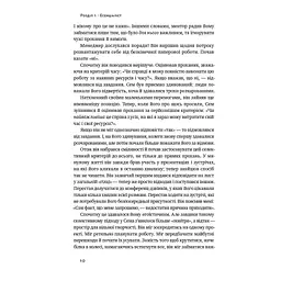 Есенціалізм. Мистецтво визначати пріоритети - Ґреґ Маккеон Наш Формат (9786177973040) - мініатюра 12