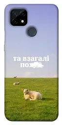 Чохол Demsky Та взагалі.... для Realme C21