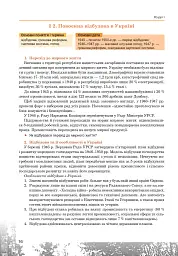 Історія України. Рівень стандарту. Підручник для 11 класу - мініатюра 17