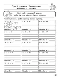 Тренажер з математики. Прості рівняння. 3 клас - мініатюра 3