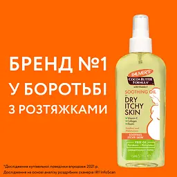 Заспокійлива олія Palmer's Dry Itchy Skin з олією какао і вітаміном Е 150 мл - мініатюра 7