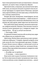 Забери мене додому у Віллов-Фоллз. Том 1 - Ґрета Мілан - мініатюра 3
